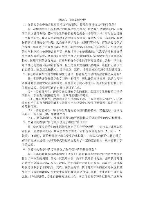 模块六可选案例分析[1]
