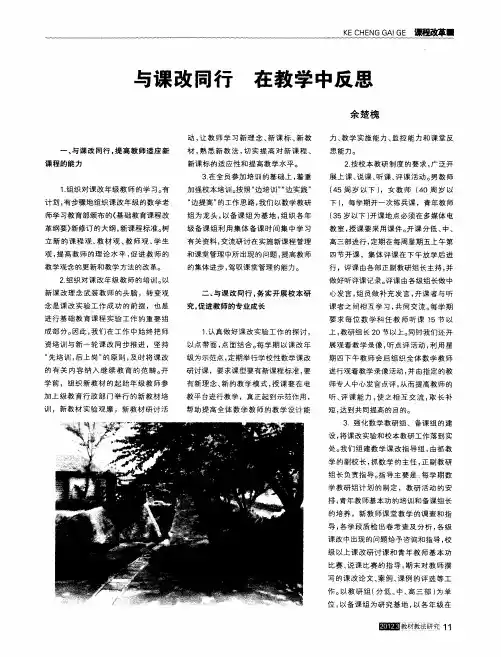 与课改同行 在教学中反思
