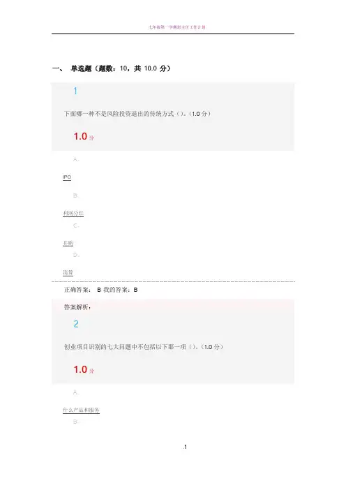 2017商业计划书的制作与演示考试