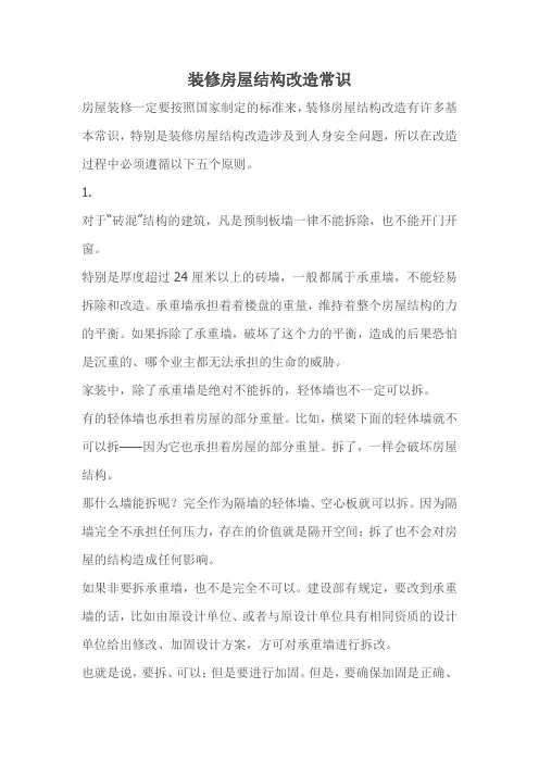 装修房屋结构改造常识