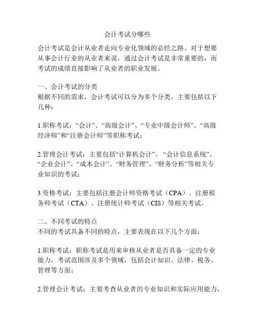 会计考试分哪些
