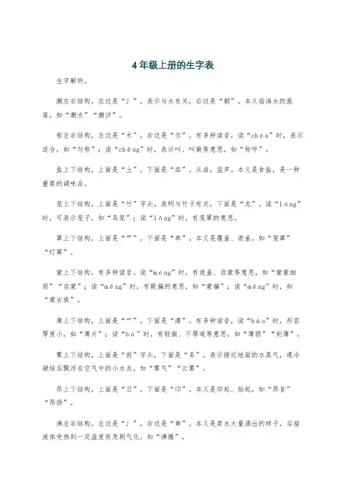 4年级上册的生字表