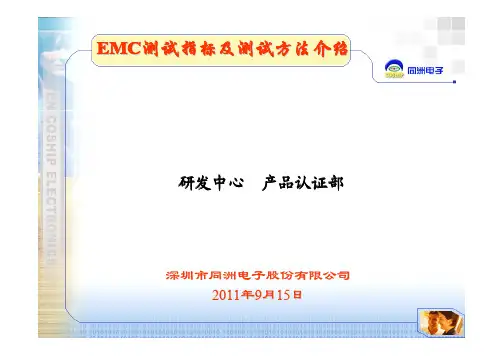 EMC测试指标及测试方法介绍
