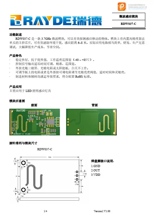 3.7G微波感应方案RDW037-C规格书（3针脚2.0mm）