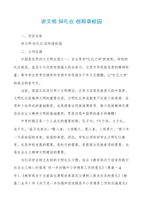 讲文明·知礼仪·创和谐校园