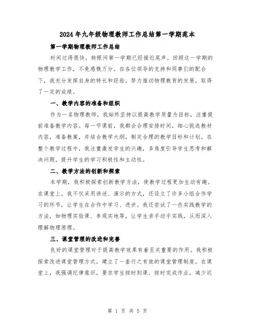 2024年九年级物理教师工作总结第一学期范本(二篇)