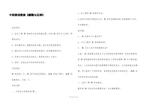 中班游戏教案《蹴鞠与足球》