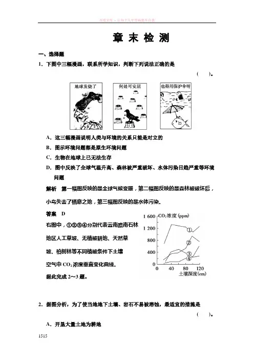 人教版高中地理选修六第1章环境与环境问题测试题