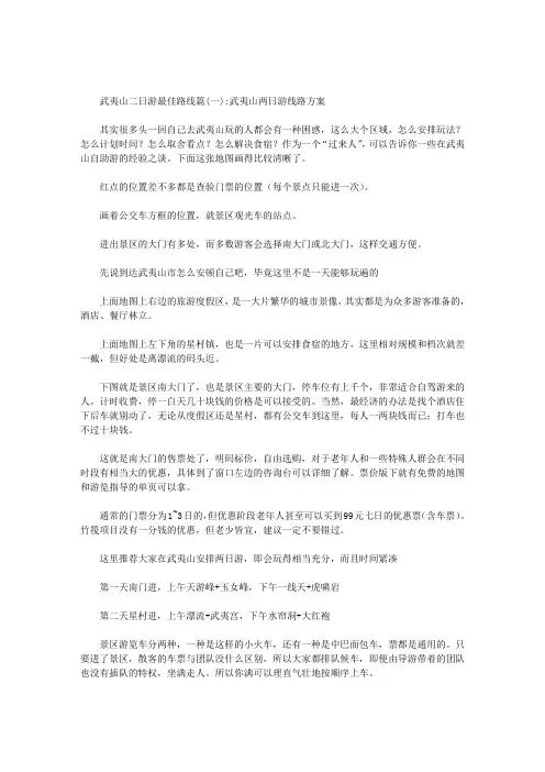武夷山二日游最佳路线
