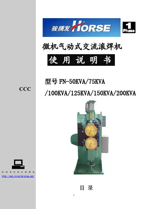 滚焊机使用说明书--2005-05-23-1