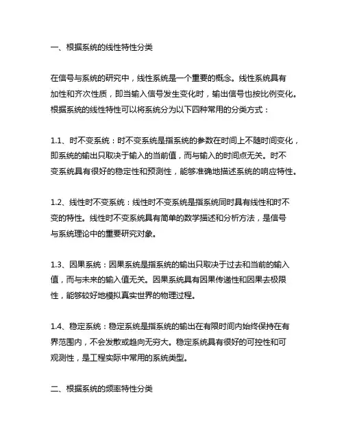 信号与系统列写四种常用的系统分类方式