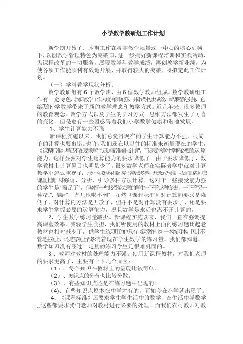 教研组教研活动计划、周安排表