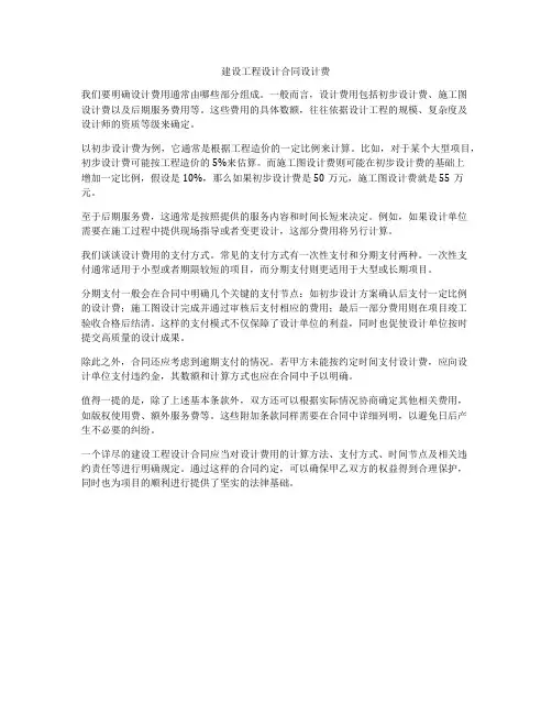 建设工程设计合同设计费