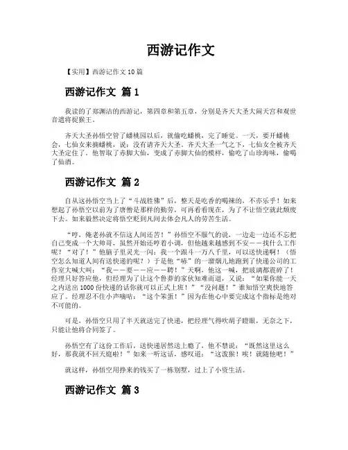 西游记作文
