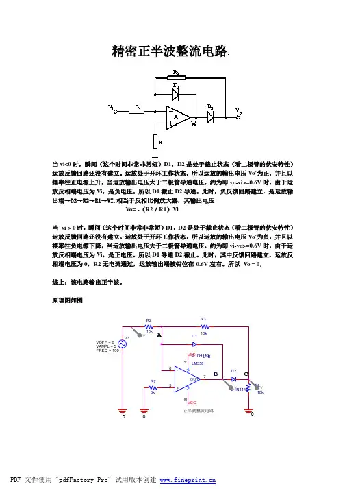 精密正负半波整流电路