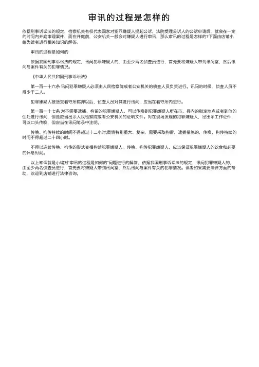 审讯的过程是怎样的