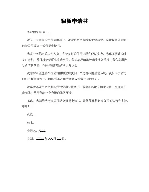 租赁申请书