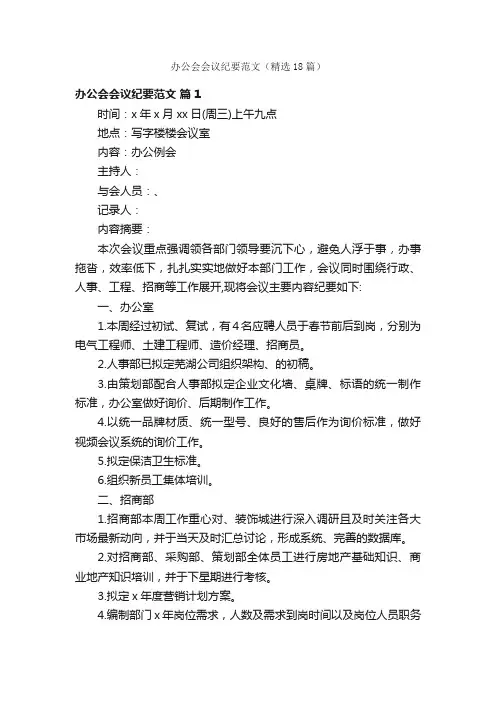办公会会议纪要范文（精选18篇）