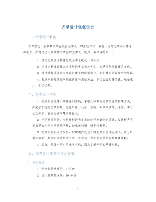 光学设计课程设计