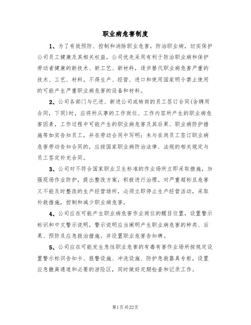 职业病危害制度(5篇)
