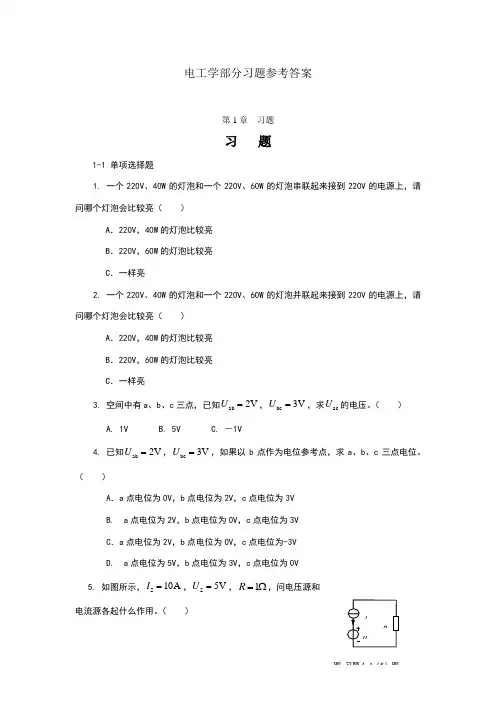 电工学部分习题参考答案