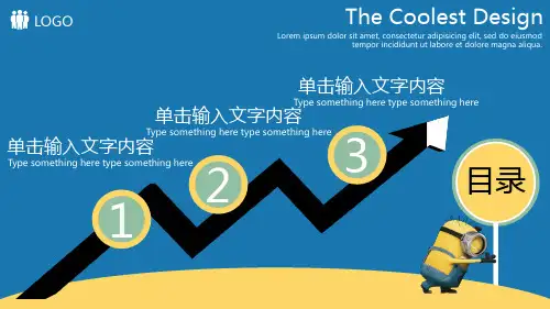 可爱创意卡通小黄人PPT模版