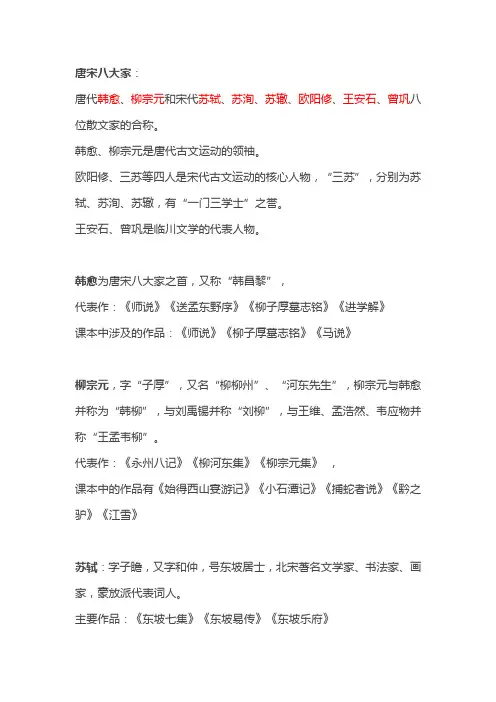 唐宋八大家简介及其代表作