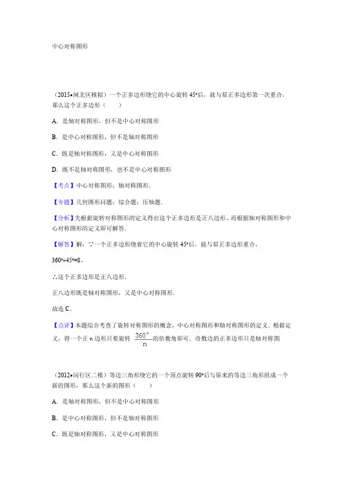 3.3.2中心对称图形