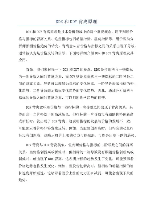 DDX和DDY背离原理