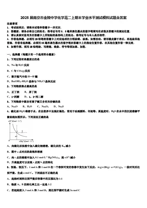 2025届南京市金陵中学化学高二上期末学业水平测试模拟试题含答案