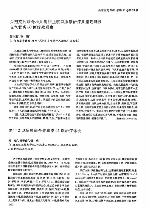 老年2型糖尿病合并感染45例治疗体会