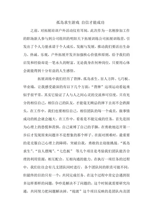 拓展心得体会：孤岛求生游戏