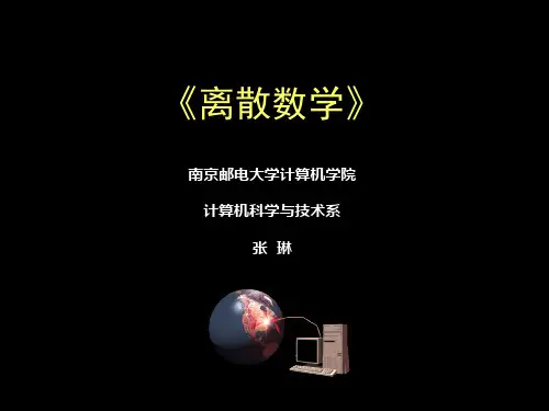 第1篇命题逻辑