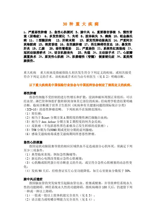 30 种 重 大 疾 病
