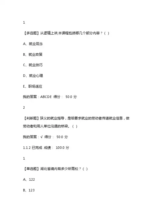 就业指导尔雅网课2018答案