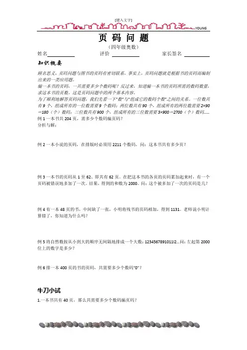 页 码 问 题