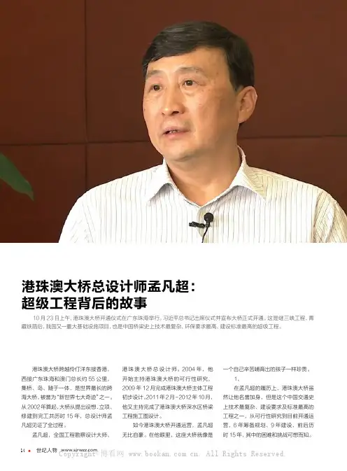 港珠澳大桥总设计师孟凡超：超级工程背后的故事