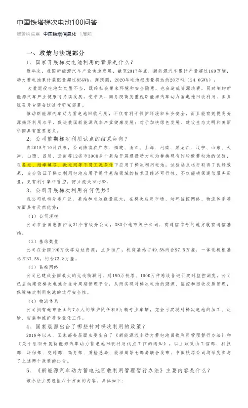 中国铁塔梯次电池100问答 动力电池梯次利用相关技术
