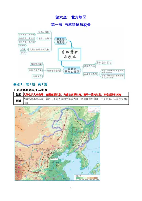 第六章 第一节 自然特征与农业 基础知识讲解 人教版地理八年级下册