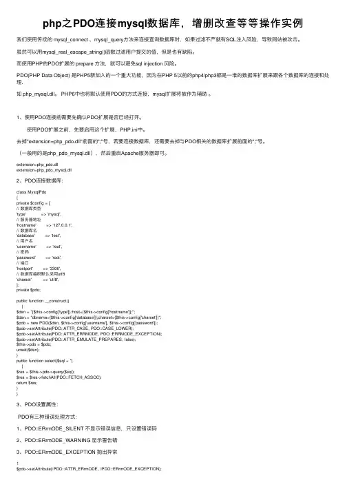 php之PDO连接mysql数据库，增删改查等等操作实例