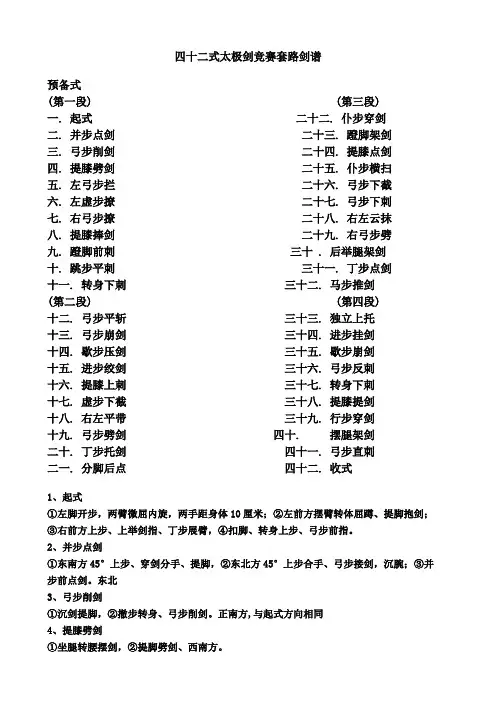 四十二式太极剑竞赛套路剑谱