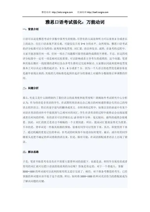 雅思口语考试强化:万能动词
