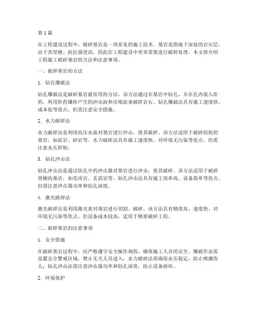 工程施工破碎基岩(3篇)