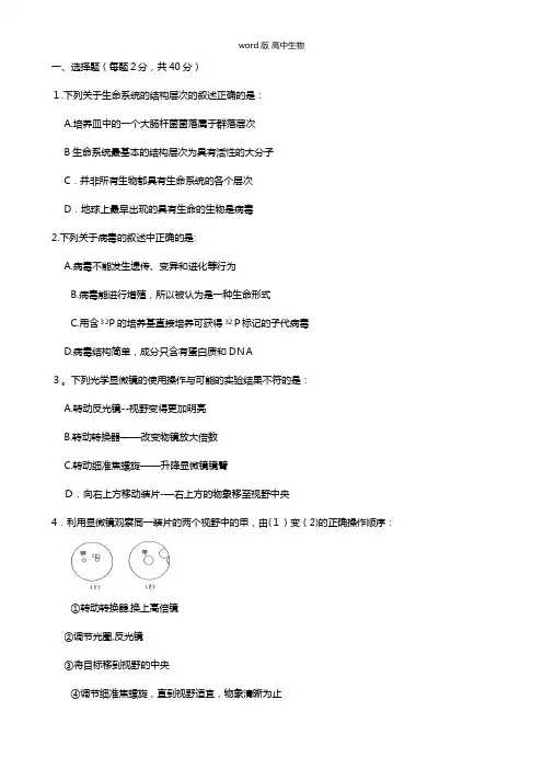广西南宁市第三中学2020-2021学年高二下学期第一次月考试题生物