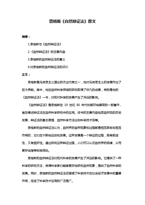 恩格斯《自然辩证法》原文