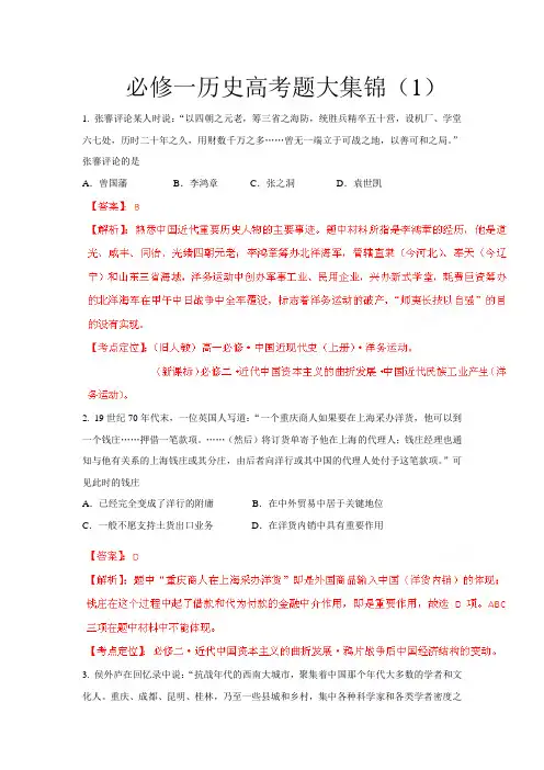 必修一历史高考题大集锦(1)