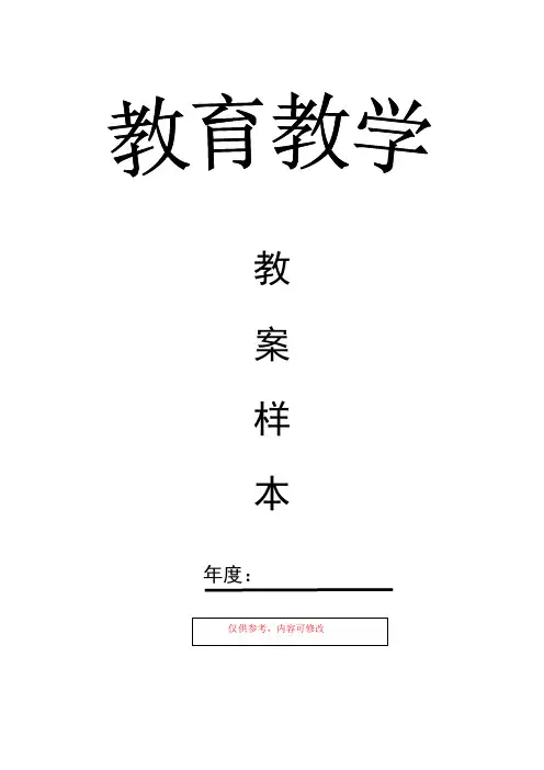 青岛小学科学三年级上册《改变浮和沉》精品教案教学设计