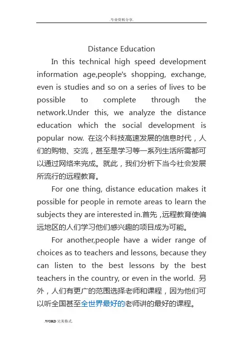 远程教育(英语作文四篇)