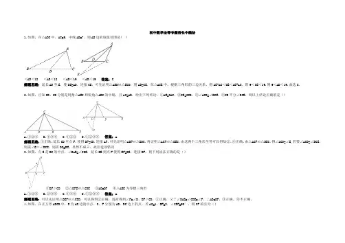 初中数学全等专题倍长中线法(含答案)