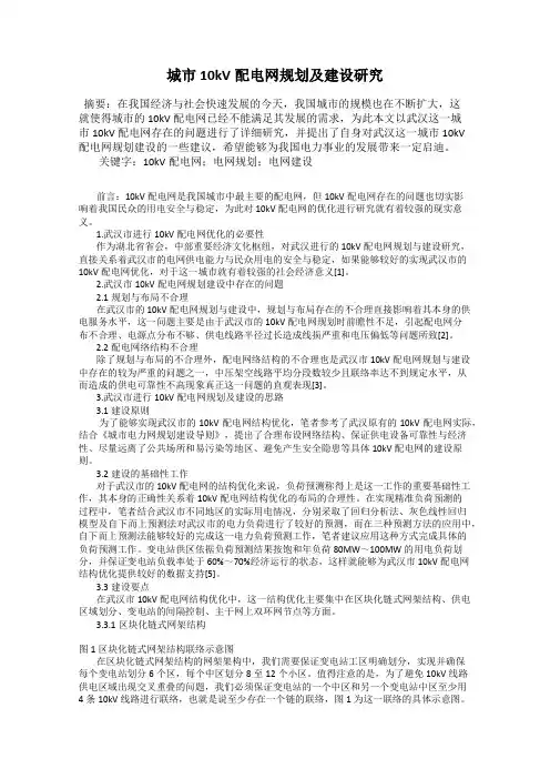 城市10kV配电网规划及建设研究